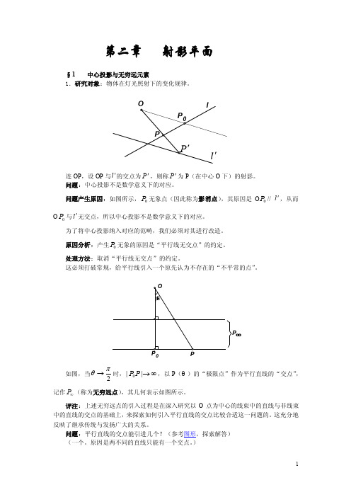 第二章射影平面