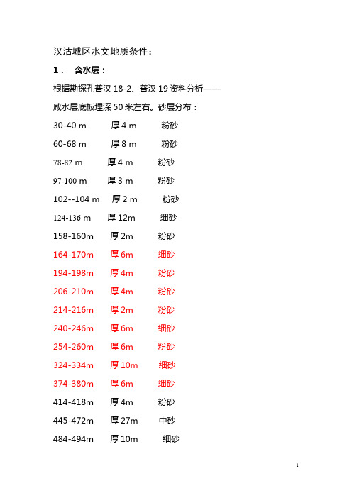 天津汉沽城区水文地质条件