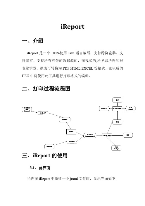 iReport使用说明