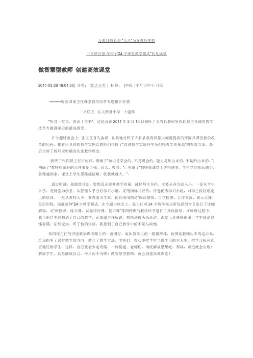 做智慧型教师 创建高效课堂