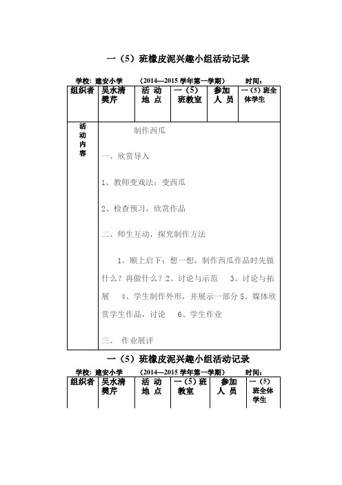 橡皮泥制作活动记录