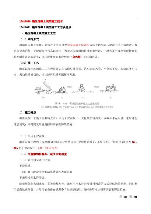 碾压混凝土坝的施工技术