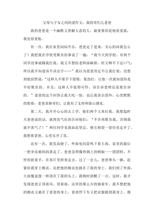 父母与子女之间的爱作文