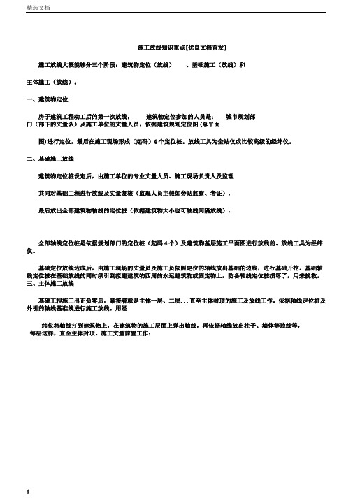 施工放线知识要点[文档首发]