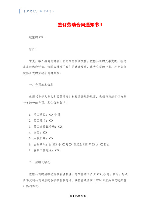 签订劳动合同通知书11500字