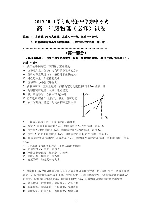 4 物理-宿迁市马陵中学2013-2014学年高一上学期期中考试物理试题