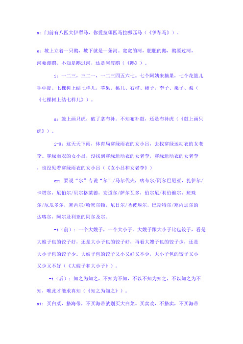 韵母绕口令练习