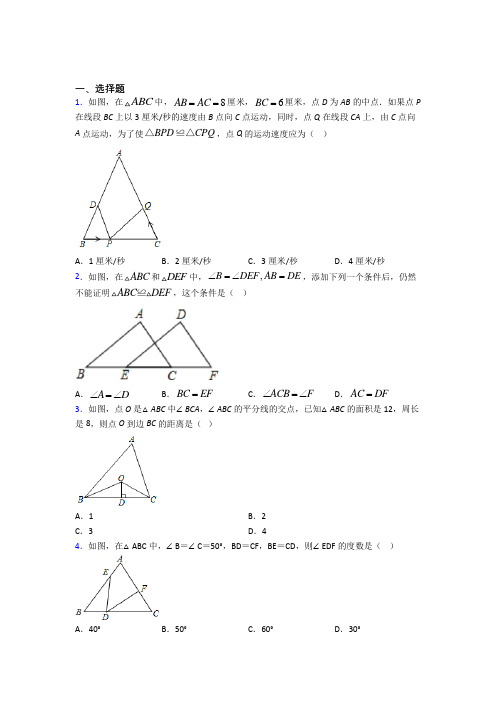 江阴市华西实验学校(中学部)八年级数学上册第十二章《全等三角形》测试题(含解析)