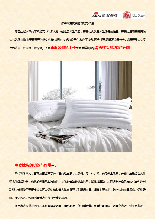 详解荞麦枕头的功效与作用