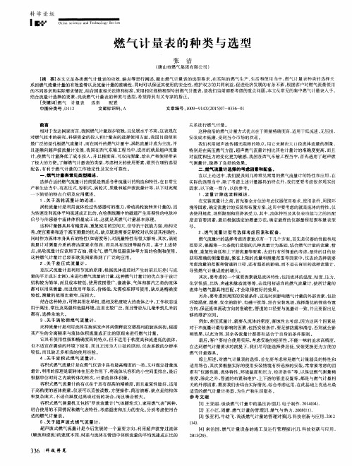 燃气计量表的种类与选型