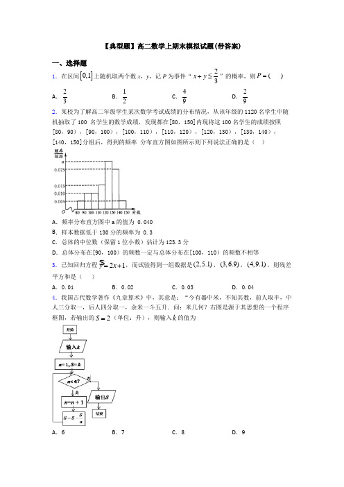 【典型题】高二数学上期末模拟试题(带答案)