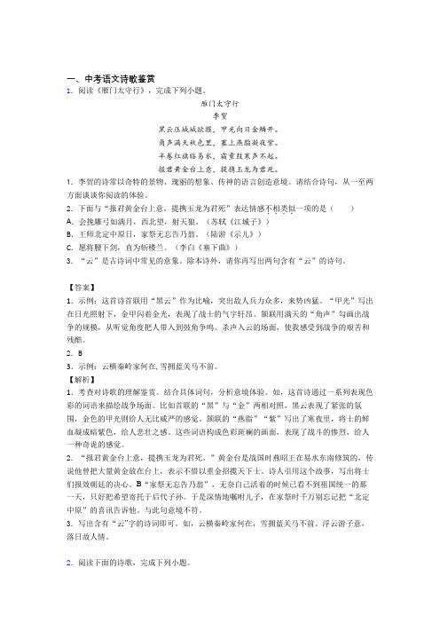 2020-2021语文诗歌鉴赏的专项培优易错试卷练习题(含答案)含答案