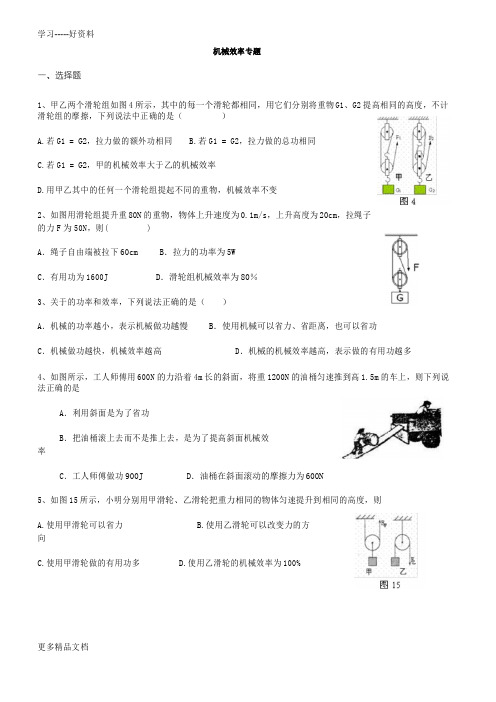 机械效率专题练习(带答案)汇编