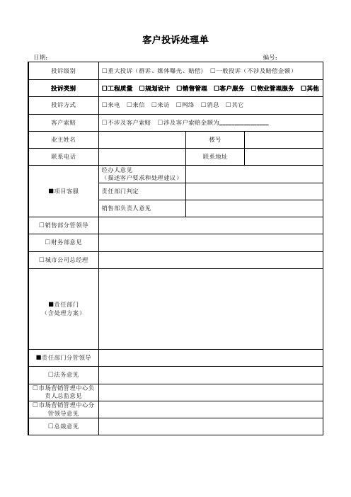 【固化】02客户投诉处理单