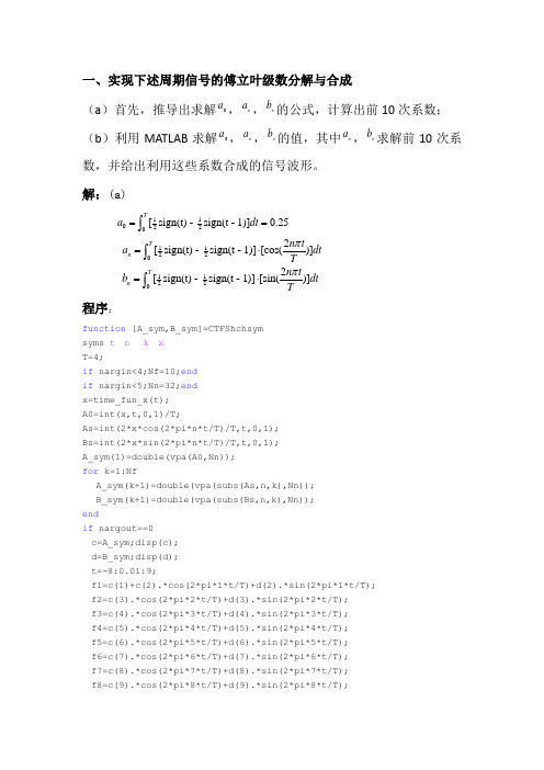 (完整版)信号与系统matlab实验3