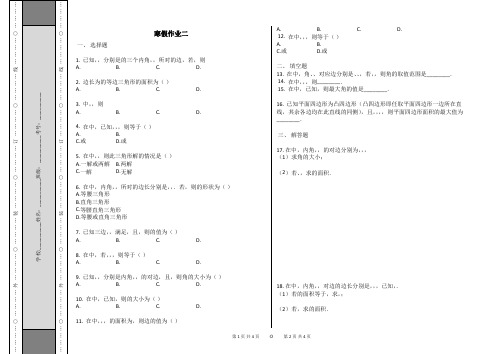 七年级 数学  寒假作业2