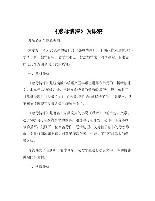 《慈母情深》说课稿