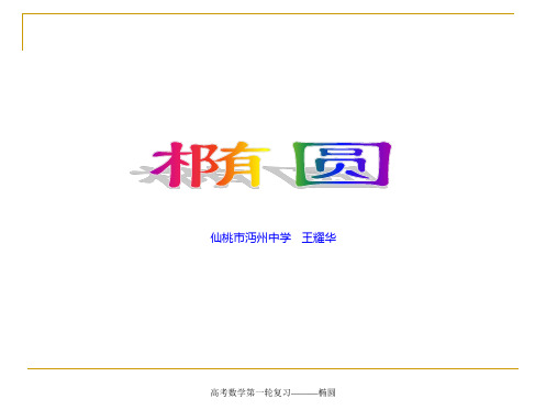 椭圆课件.ppt