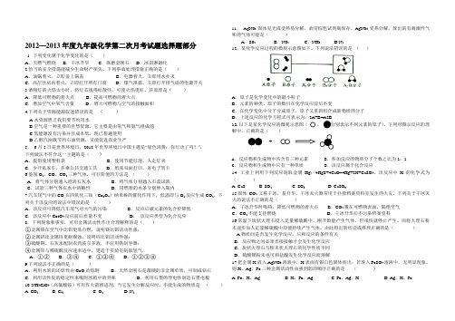 化学第二次月考选择题