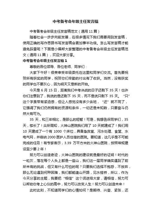 中考备考会年级主任发言稿