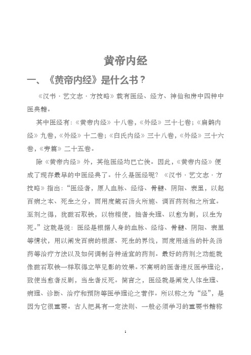 黄帝内经-素问、原文.