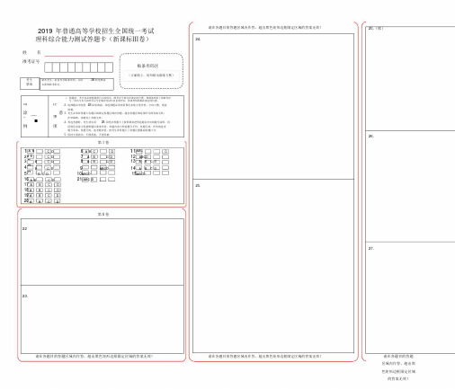 2019全国三卷高考理综答题卡模板