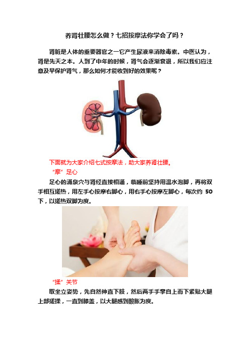 养肾壮腰怎么做？七招按摩法你学会了吗？