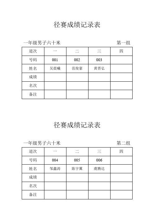 径赛成绩记录表