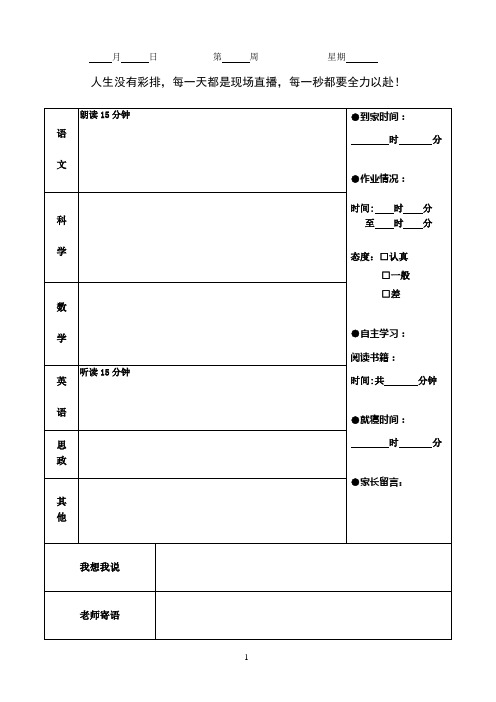 家校联系本