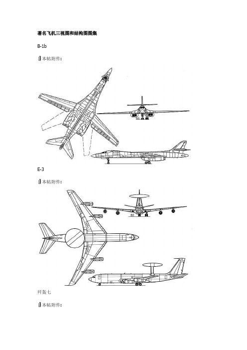 著名飞机三视图和结构图图集