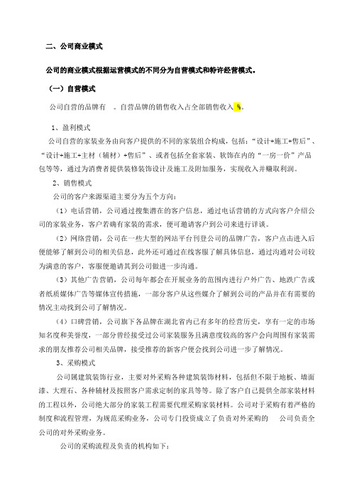 家装企业商业模式