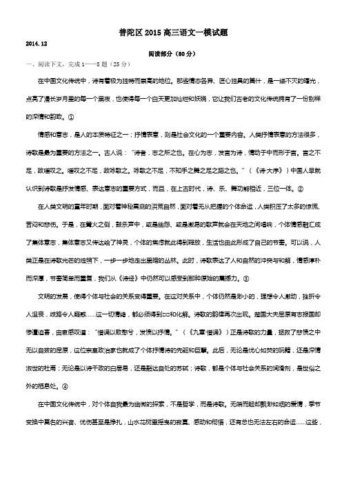 普陀区2015年高三语文一模试题附答案