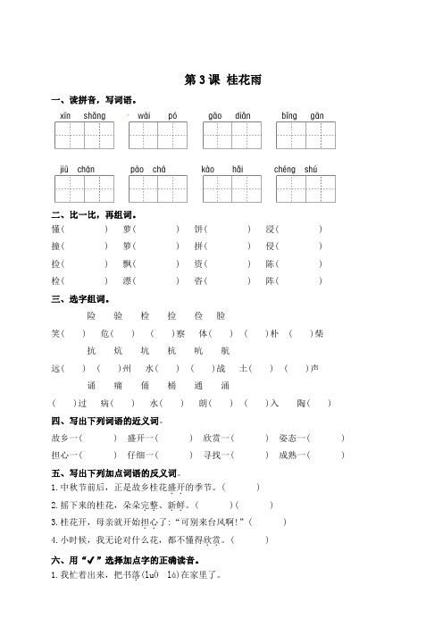 部编版五年级上册语文一课一练-第3课 桂花雨(含答案)