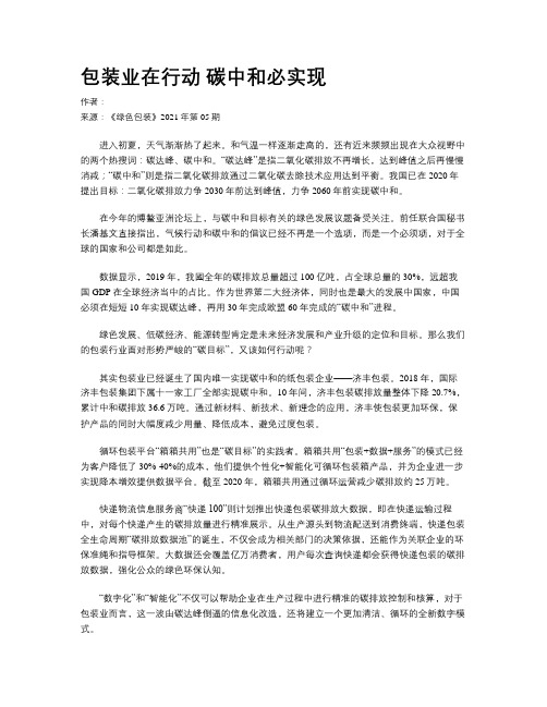 包装业在行动 碳中和必实现