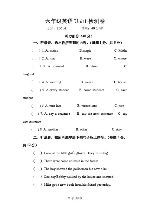 六年级上册英语单元测试第一单元 牛津译林