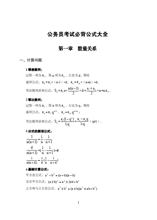 公务员考试行测必背公式