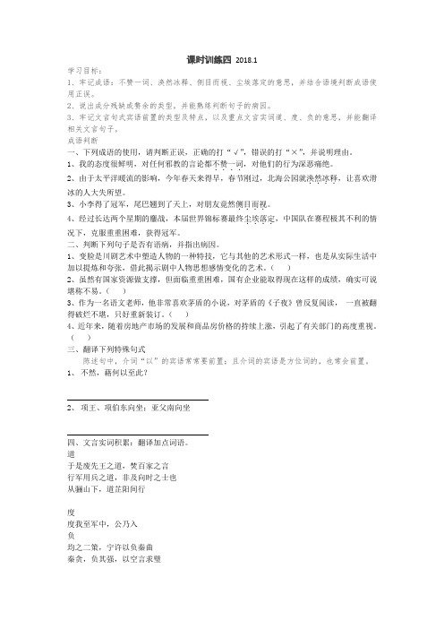 辽宁省大连渤海高级中学2018届高三1月语文课时训练4 Word版缺答案