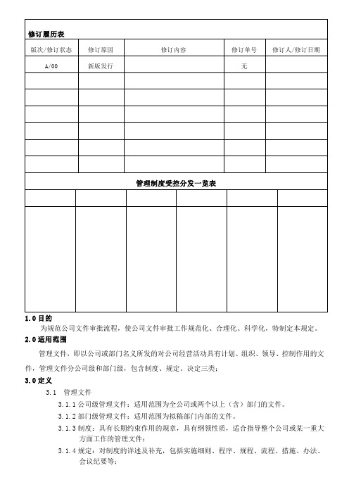 公司保密文件呈报审批流程