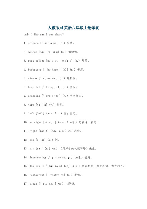 人教版sl英语六年级上册单词