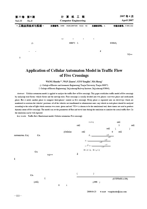 元胞自动机模型在五道口交通流中的应用