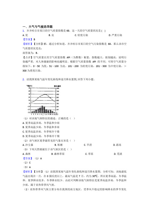 2020-2021初中地理天气与气候试题(含答案)