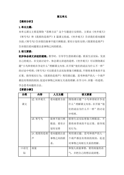 人教部编版小学二年级语文上册第五单元教案