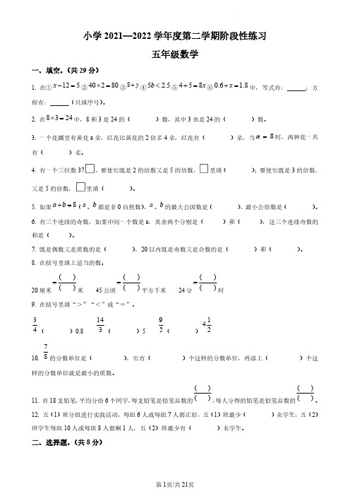 5下江苏省宿迁市实验学校五年级下册期中阶段性练习数学试卷