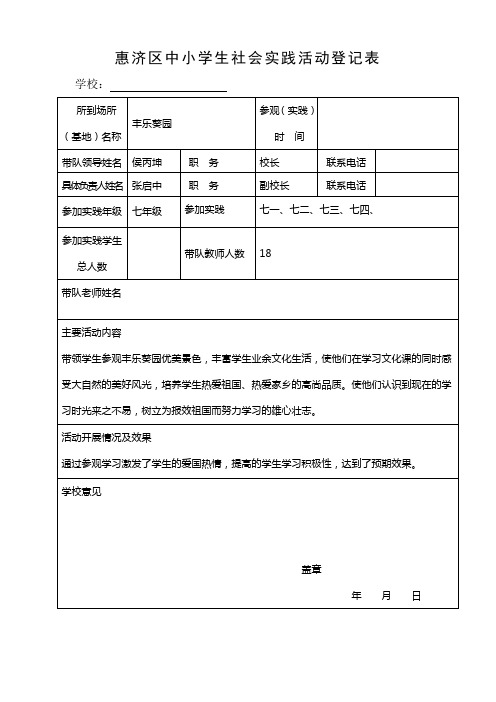 惠济区中小学生社会实践活动登记表