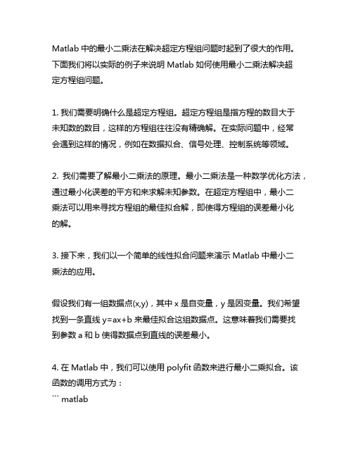 matlab 最小二乘 超定方程 举例