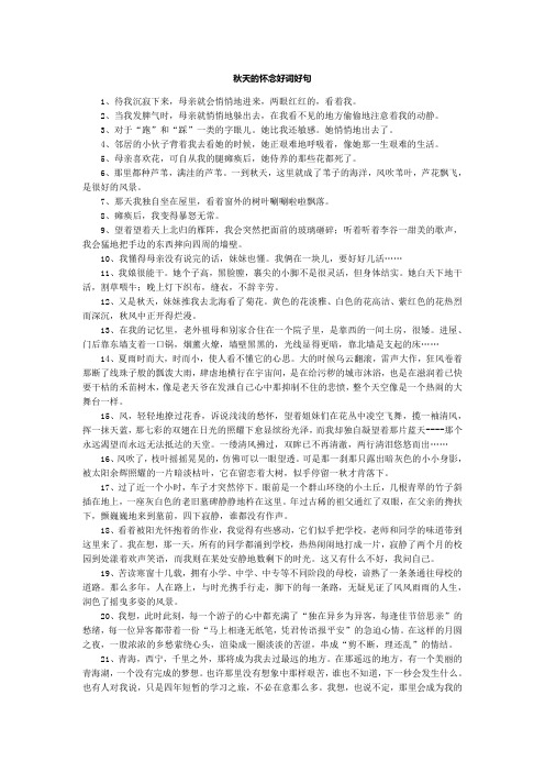 秋天的怀念好词好句