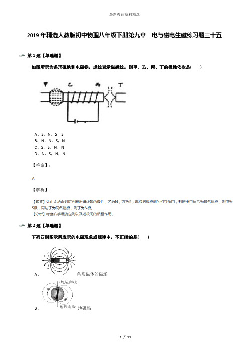 2019年精选人教版初中物理八年级下册第九章 电与磁电生磁练习题三十五