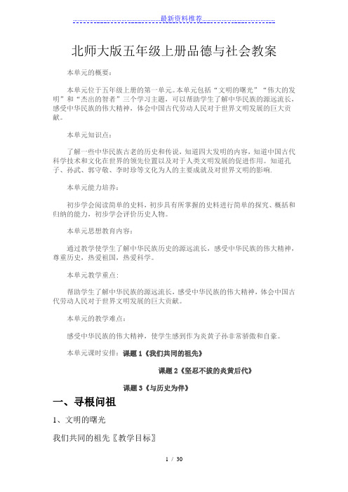 北师大版五年级上册品德与社会教案