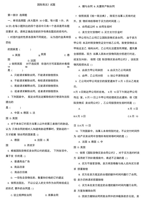 《国际商法》试题和答案