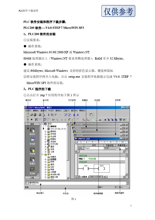 西门子PLC+触摸屏说明